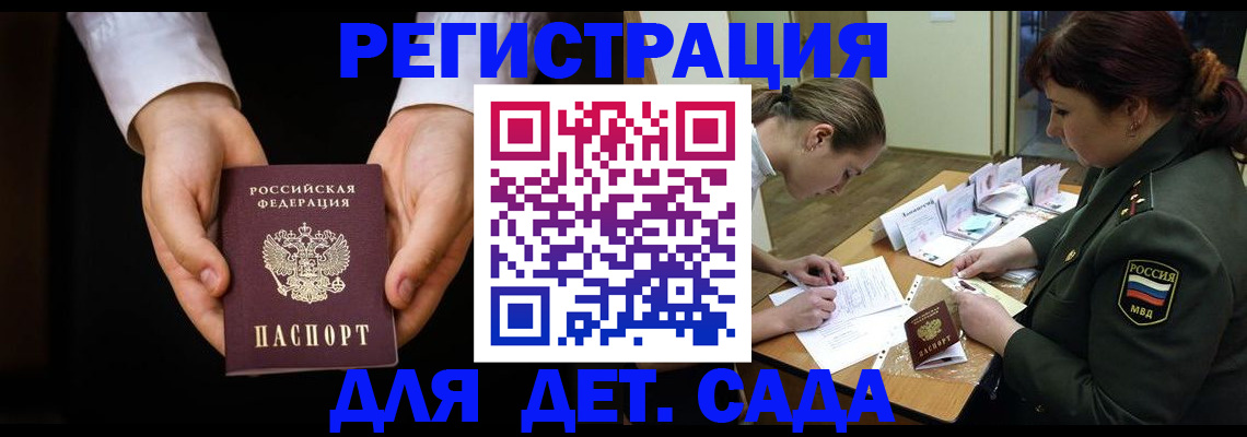 временная регистрация в Астраханской области