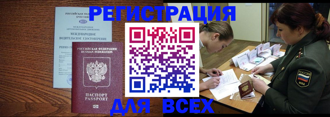 прописка для работы в Астраханской области
