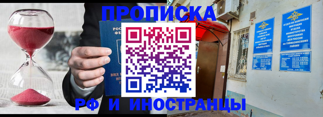 прописка 2025 в Астраханской области