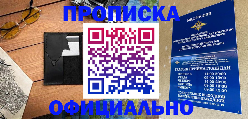 временная регистрация купить в Астраханской области